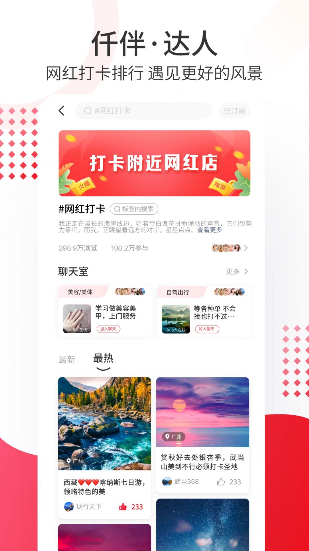 仟伴达人app图1