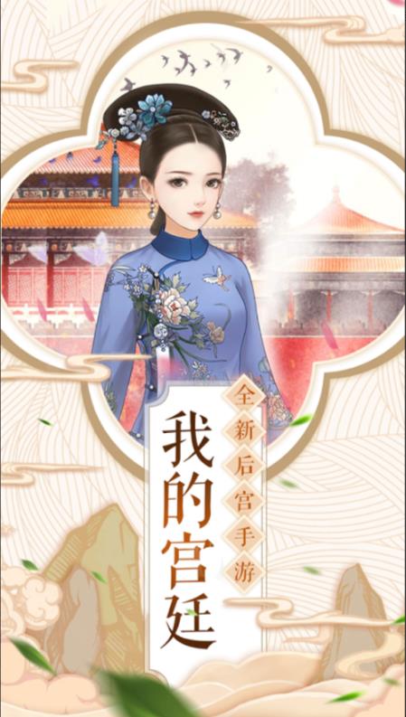 倾世宠妃传官方版图3