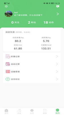 科一健康app正式版  v1.1.4图2