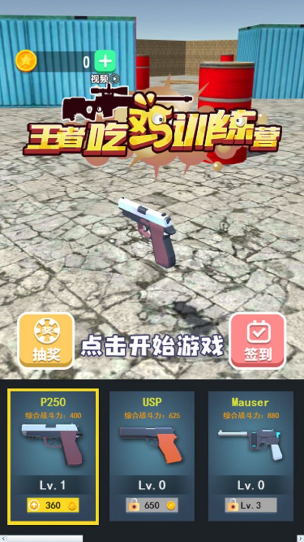 王者吃鸡训练营金币安卓版 v1.0图4