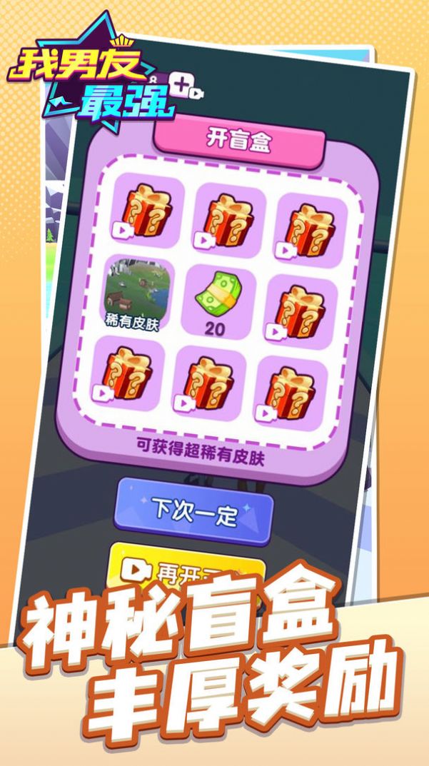 抖音我男友最强游戏安卓手机版  v1.0图3