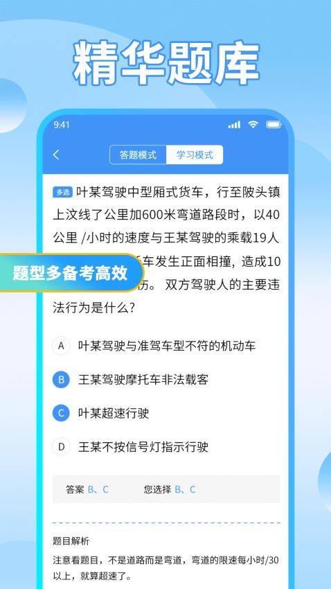 驾考必备通图3