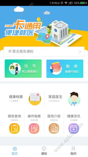 健康南充app手机客户端下载 v3.7.5.2图1