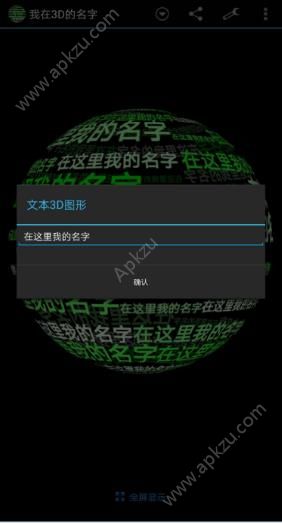 我在3d的名字软件图2