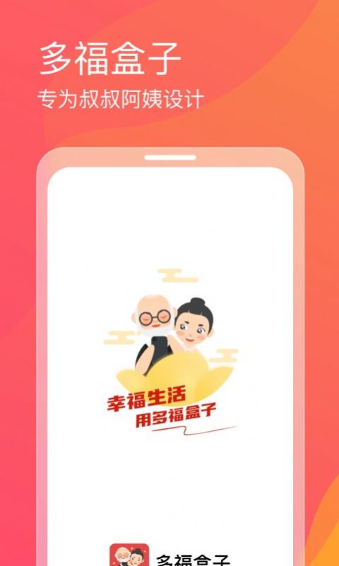 多福盒子app图4