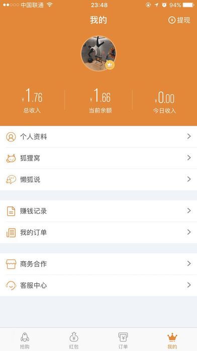 懒狐狸app官方手机版下载图片1