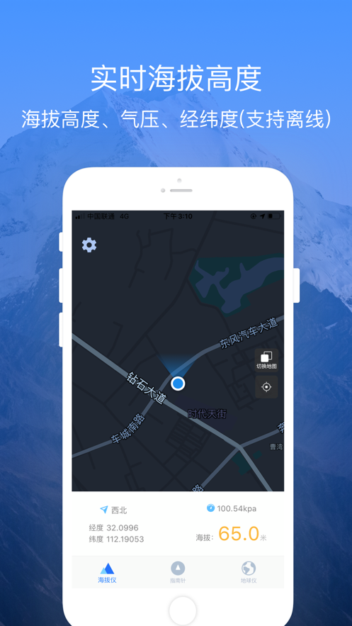 Gps海拔仪app软件下载 v1.7.0图2