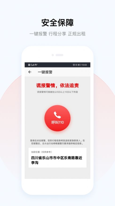 广西北斗出行导航app图3