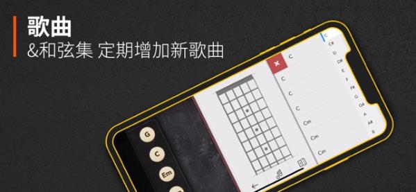 吉他和弦琴谱和游戏ios版官方下载  v1.0图1