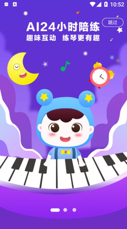 小星星AI陪练APP免费最新版  v1.0.0图7