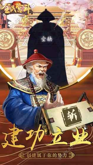 腾讯全民宫斗元宝版下载  v1.0.2图2