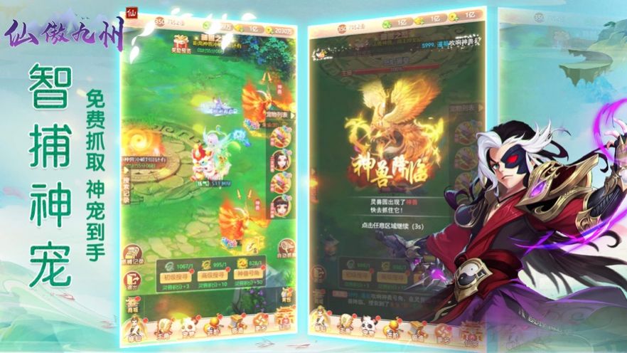 仙傲九州官方版图3