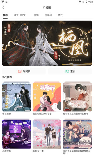 猫耳fm手机版图2