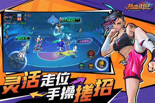 热血街篮手机版图1