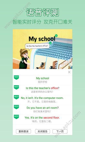 可可宝贝英语软件小学英语课本点读app官网下载  v2.1.0图2