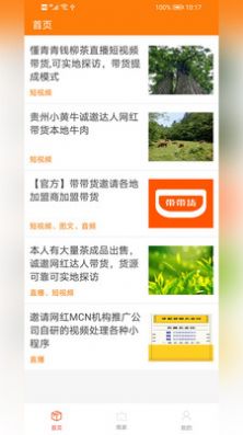 带带货Pro官方图3