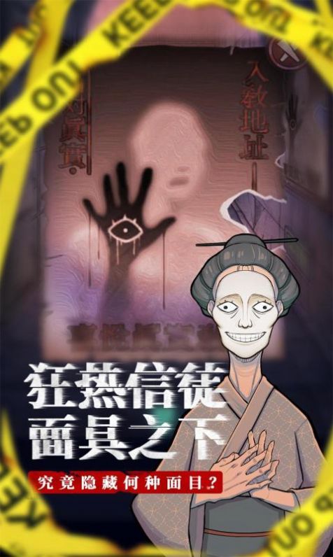 极限逃脱之咒村奇案游戏安卓官方版  v1.4.2图6