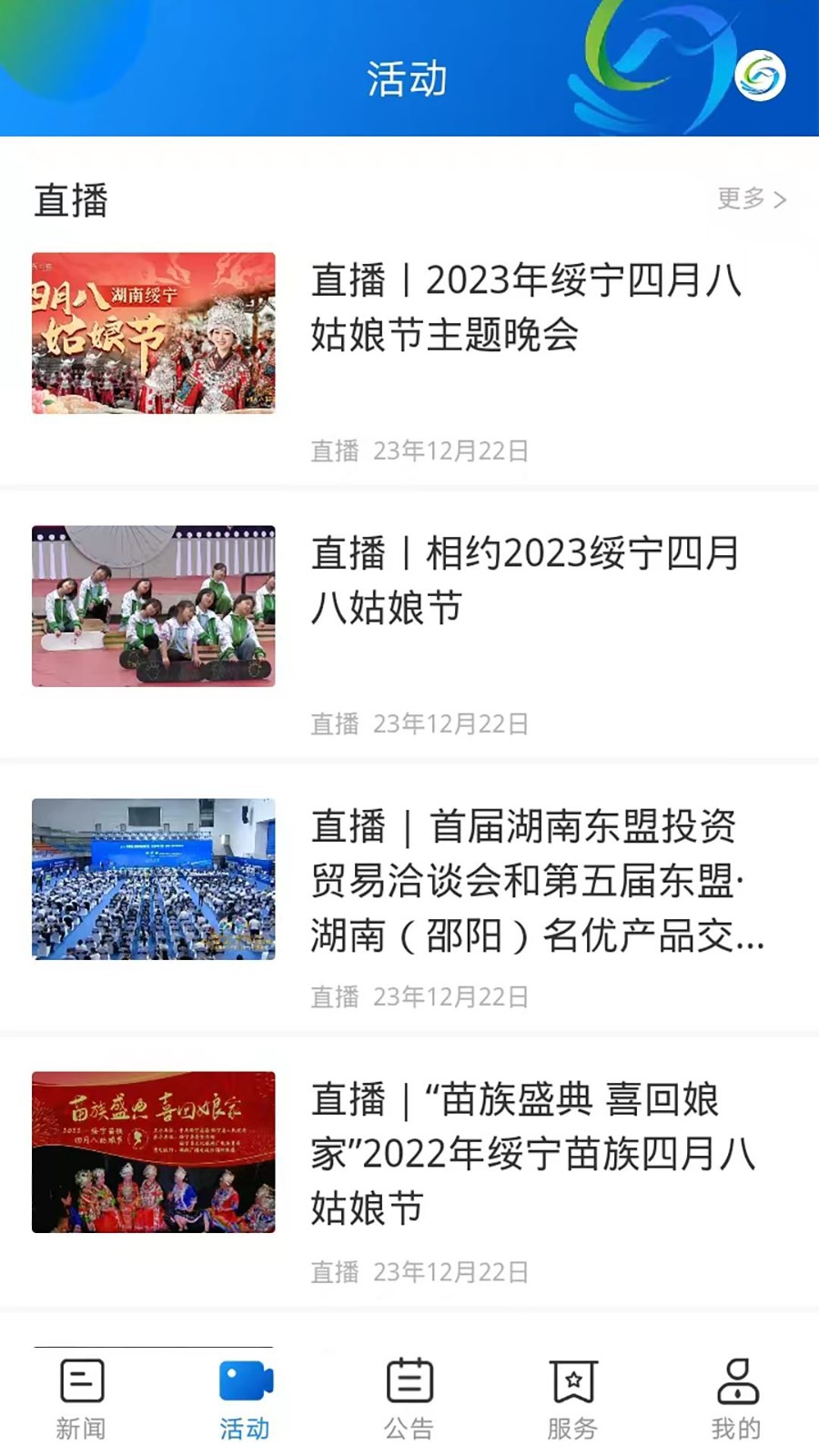 新绥宁手机版图4