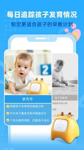 步方方早教app苹果版  v1.0图3