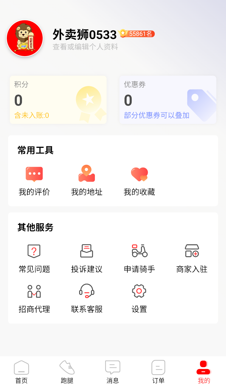 外卖狮图1