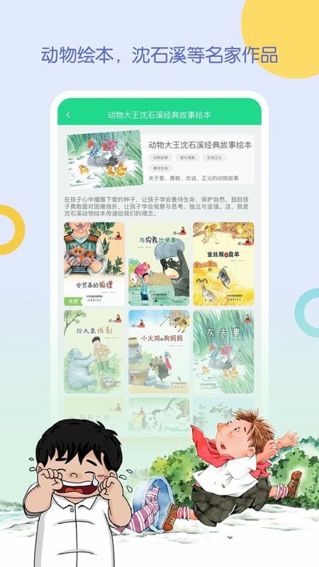 wawayaya爱读家图2