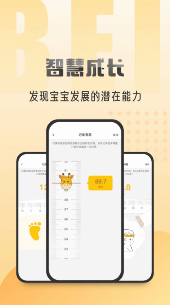 早小贝托育app家长端下载安装  v2.3.03图2