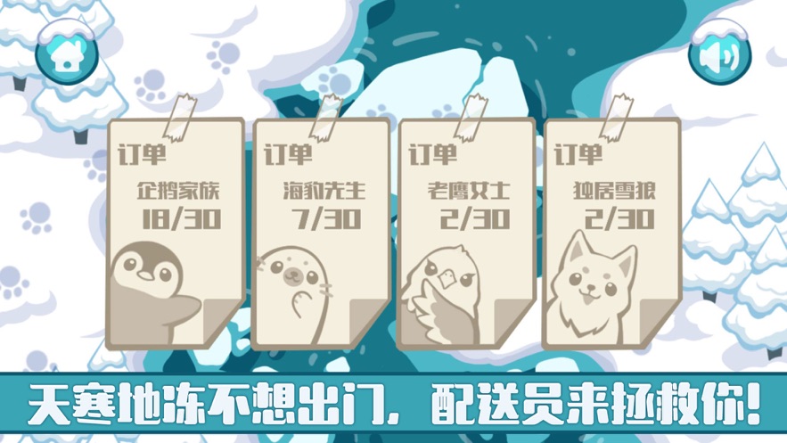 领跑极地配送安卓版图1