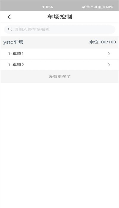 宇视停车管家安卓版图2