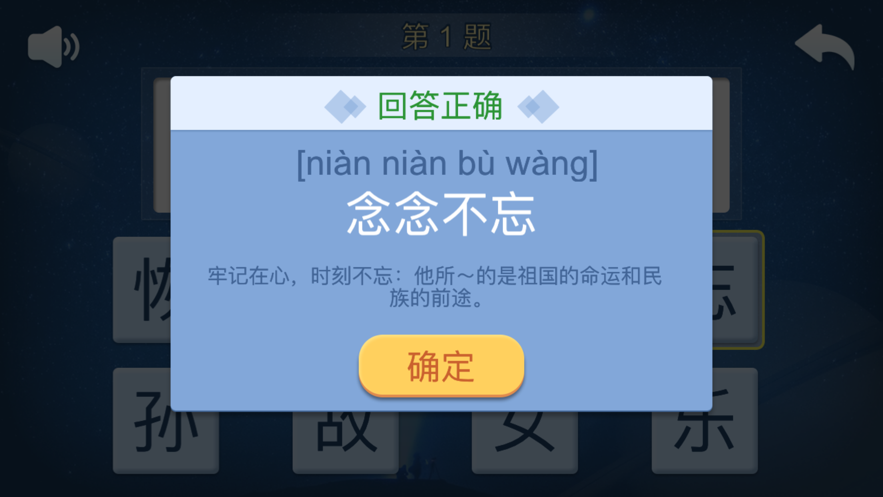 快乐成语游戏安卓版  v1.1.1图2
