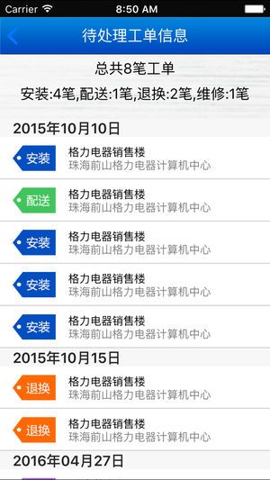 格力派工系统2018最新版本1.7.2安卓版图片1