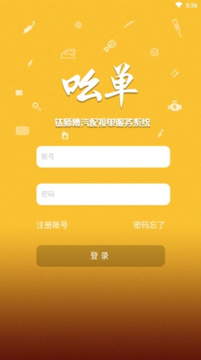 汽配吆单app图2