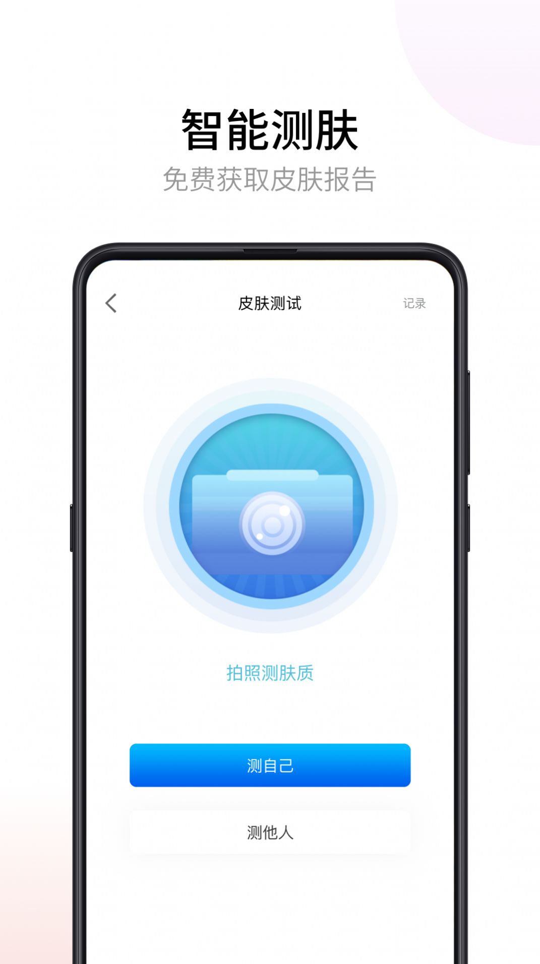 悟空祛痘美容app手机版下载  v1.0图1