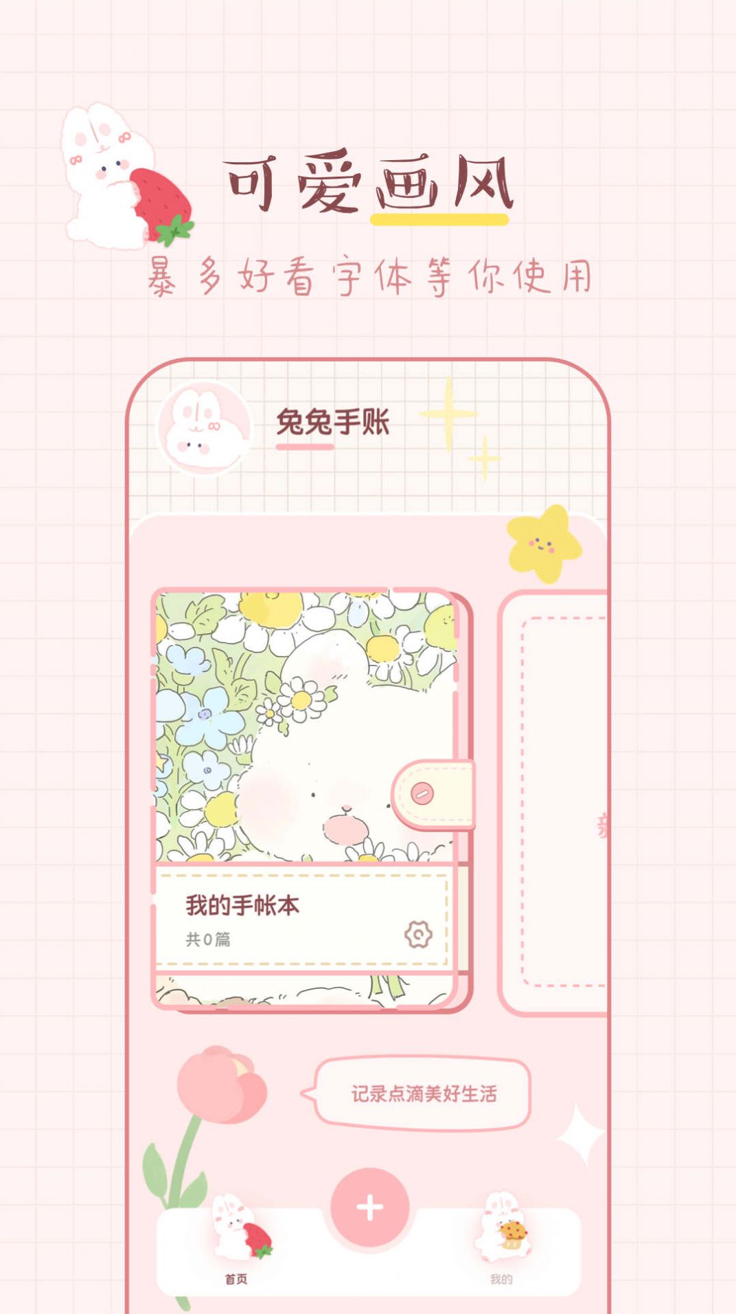 兔兔手账app手机版  v1.0图3