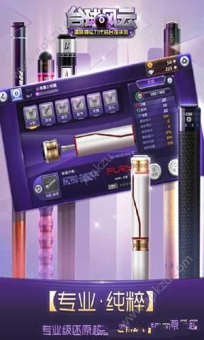 台球风云安卓版图4