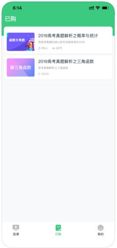 高中数学高考冲刺教学训练视频app官方下载  v1.0图2