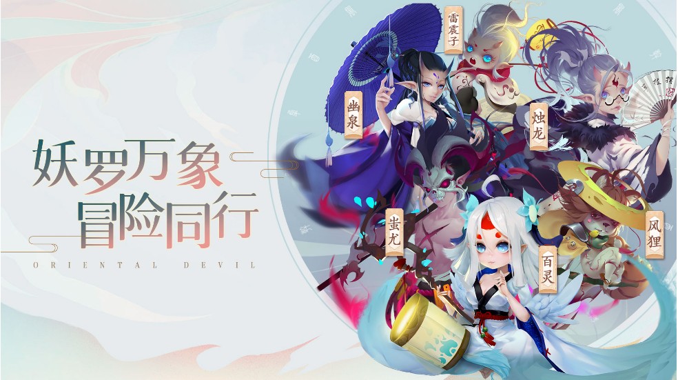 妖罗英雄传手游官方版  v1.0.61图5