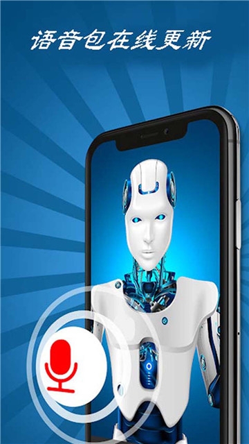 绝地变声器app最新版  v1.1图1