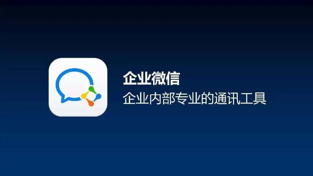 wecom软件app官方版下载  v8.0.23图3