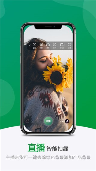 绿幕助手正版图3