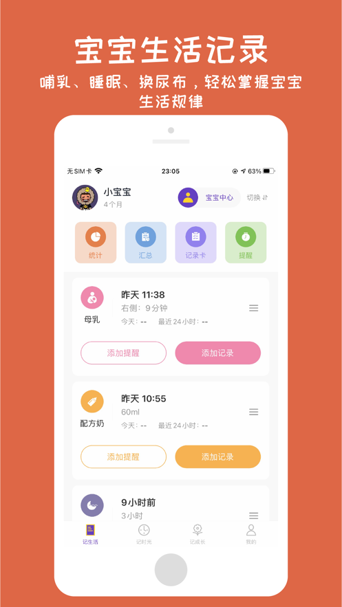 宝贝记app苹果版下载 v2.0图2