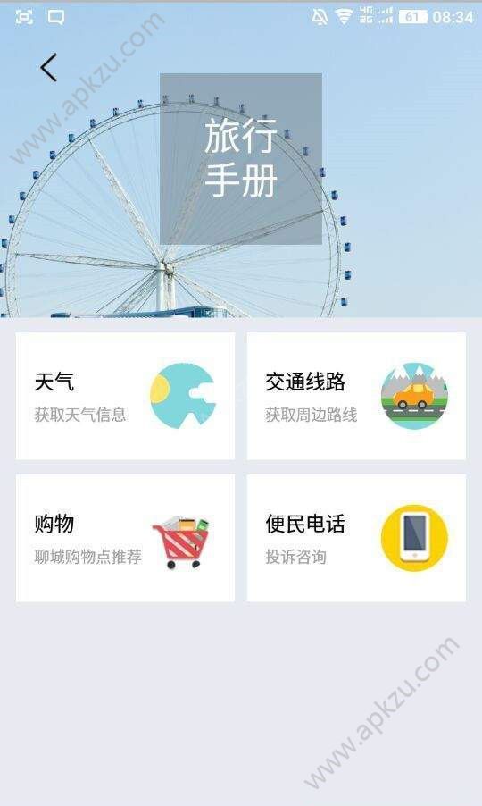 聊城旅游APP图4