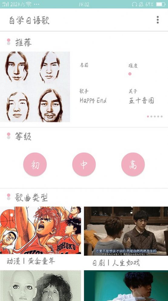 白学日语歌app下载 v1.0图4