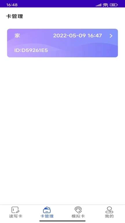 NFC复制门禁卡手机版图4