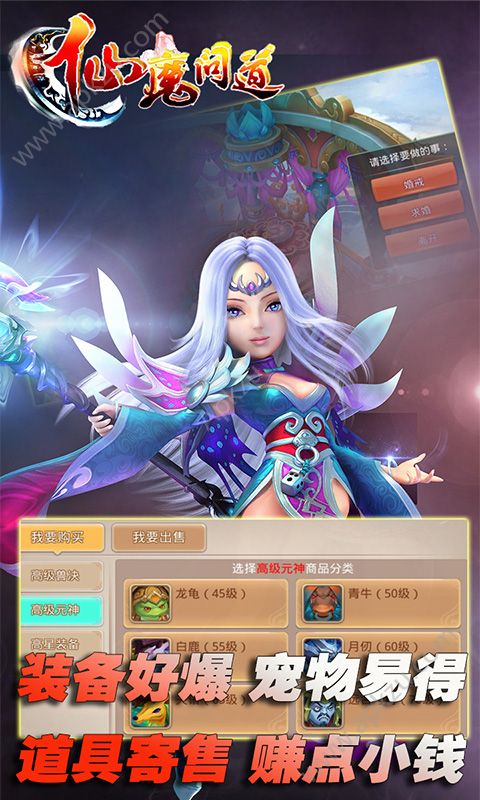 仙魔问道变态版图3