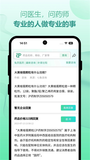 兔灵医药安装 v4.9.2 安卓版图2