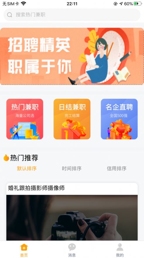 伯乐优聘app图1