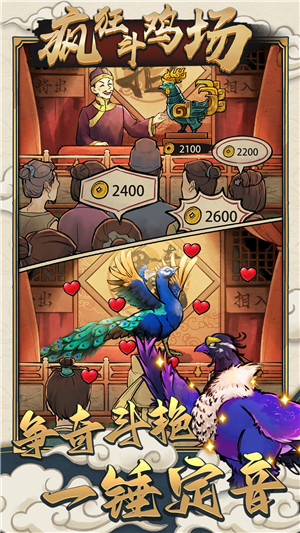 疯狂斗鸡场免广告版图4