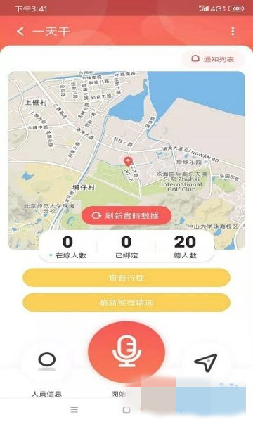 导游小助手app官方最新版下载  v1.0.0图2