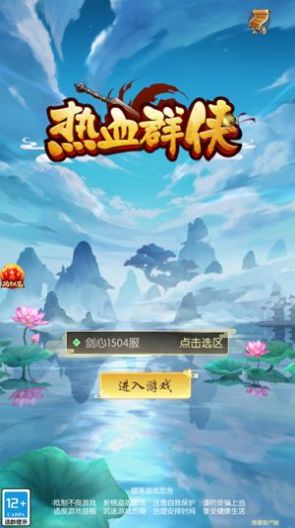 热血群侠之热血神剑手游图4
