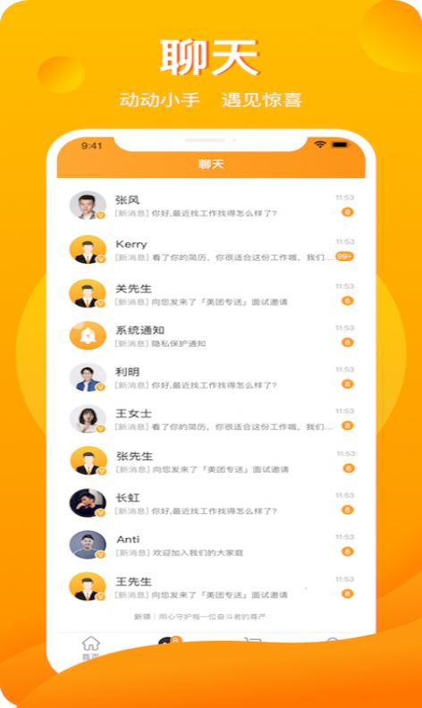 新领招聘app图2